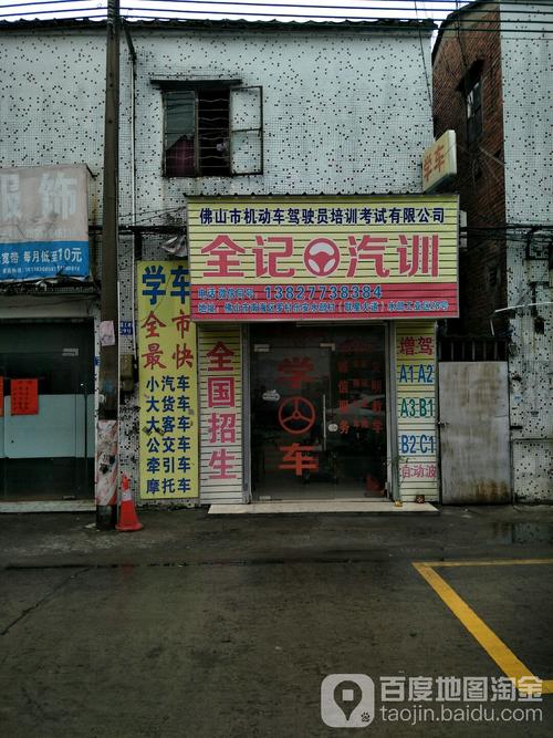 佛山市机动车驾驶员培训考试全攻略