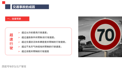 道路运输机动车驾驶员安全培训70页